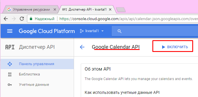 Синхронизация с Google календарь