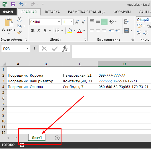 Імпорт посередників з формату MS Excel