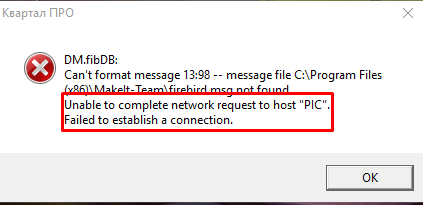 unable to complete network request Квартал ПРО