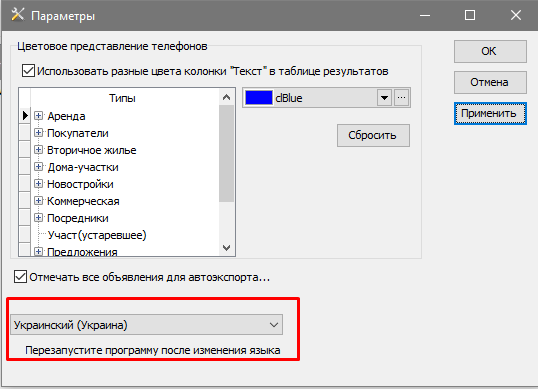 добавлена локализация на украинский язык